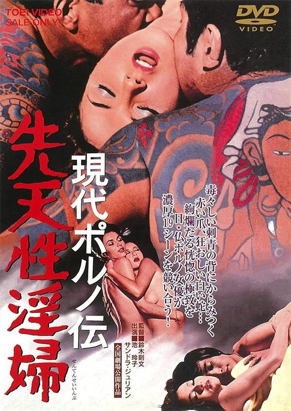 现代春妇传：先天性淫妇