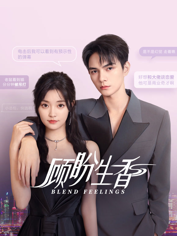 顾盼生香(全集)