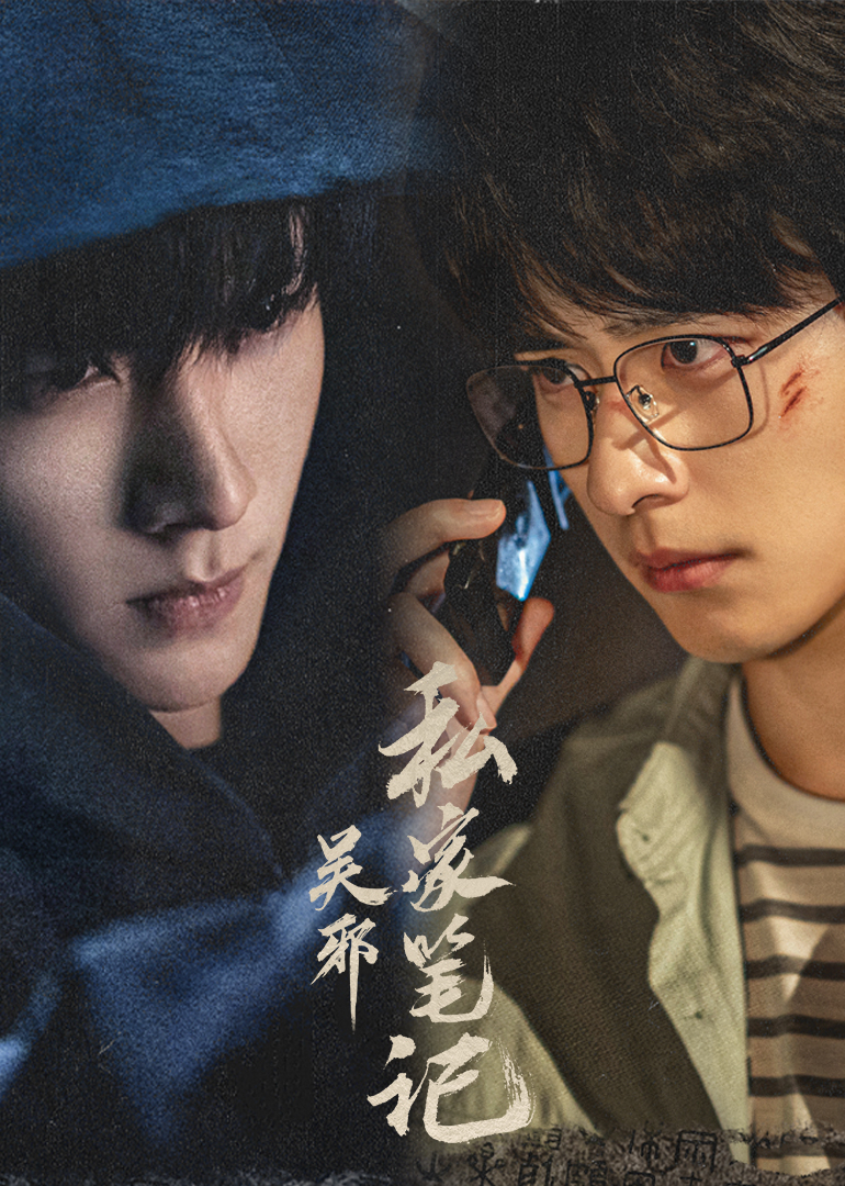 吴邪私家笔记(全集)