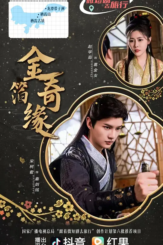 金箔奇缘(全集)