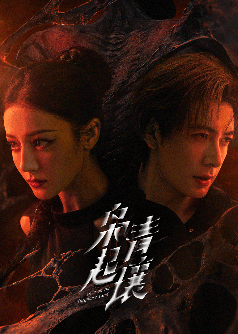 枭起青壤(全集)