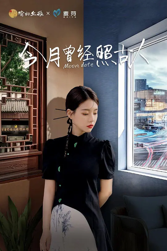 今月曾经照古人(全集)