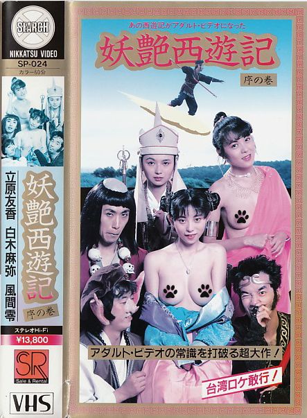 妖艳西游记(全集)