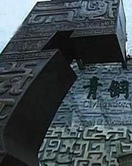 古代国家工程(全集)