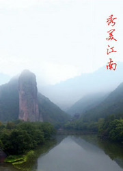 秀美江南(全集)