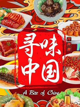 寻味中国：开封篇(全集)