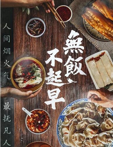 无饭不起早(全集)