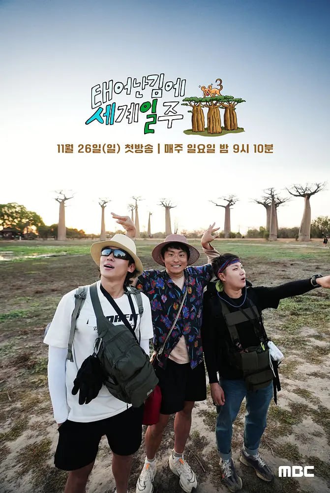 既然出生就环游世界 第三季(全集)