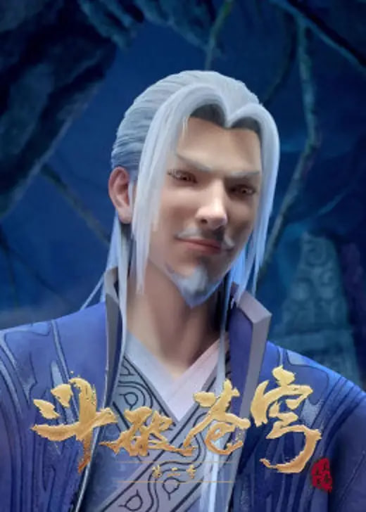 不存在的斗破苍穹(全集)