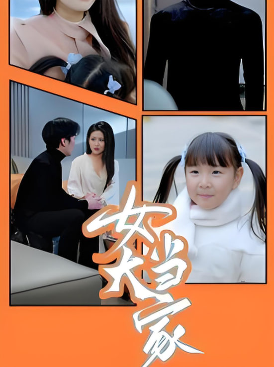 女大当家(全集)