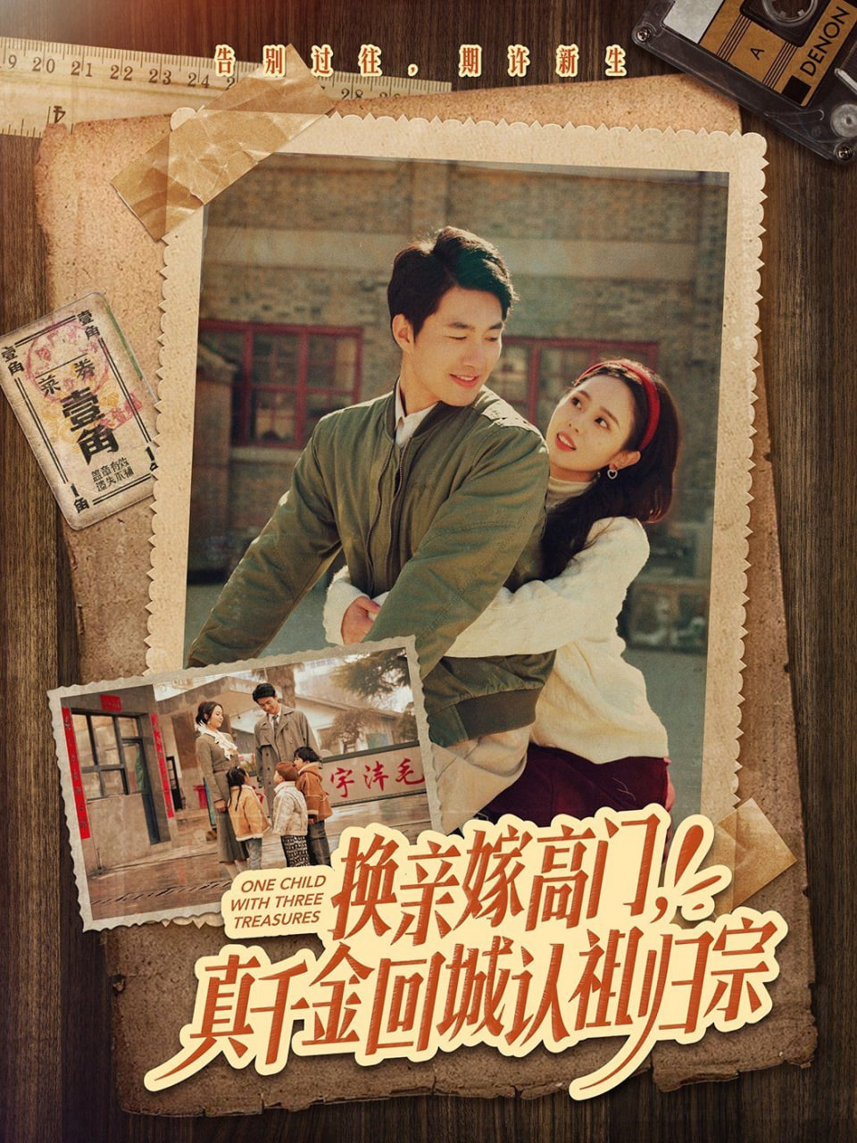 换亲嫁高门，真千金回城认祖归宗(全集)