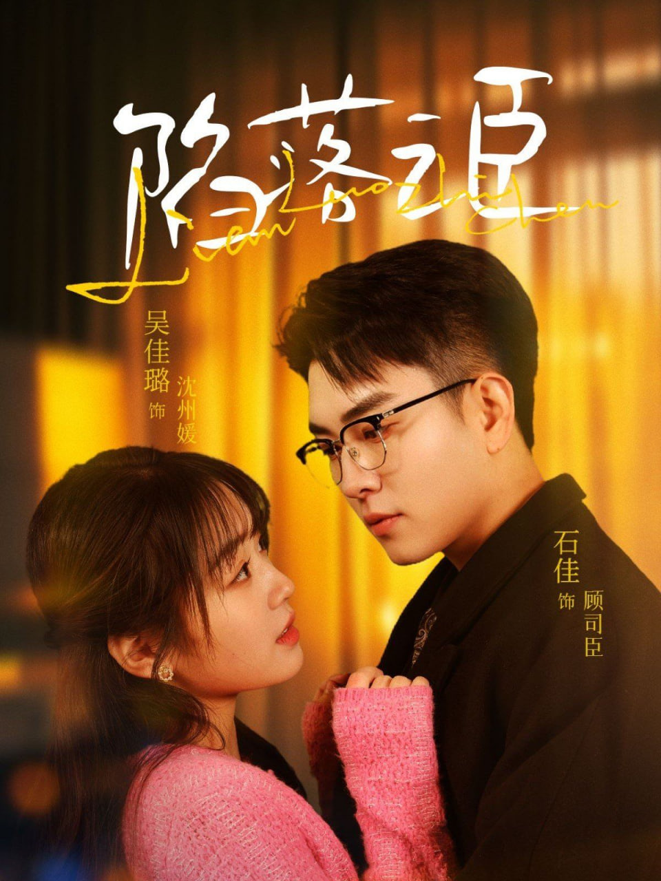 陷落之臣(全集)