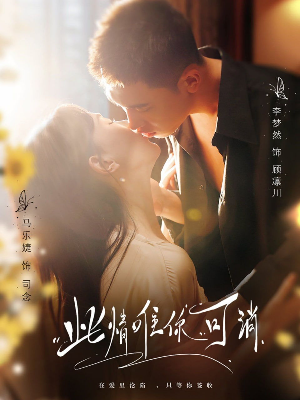 此情唯你可消(全集)