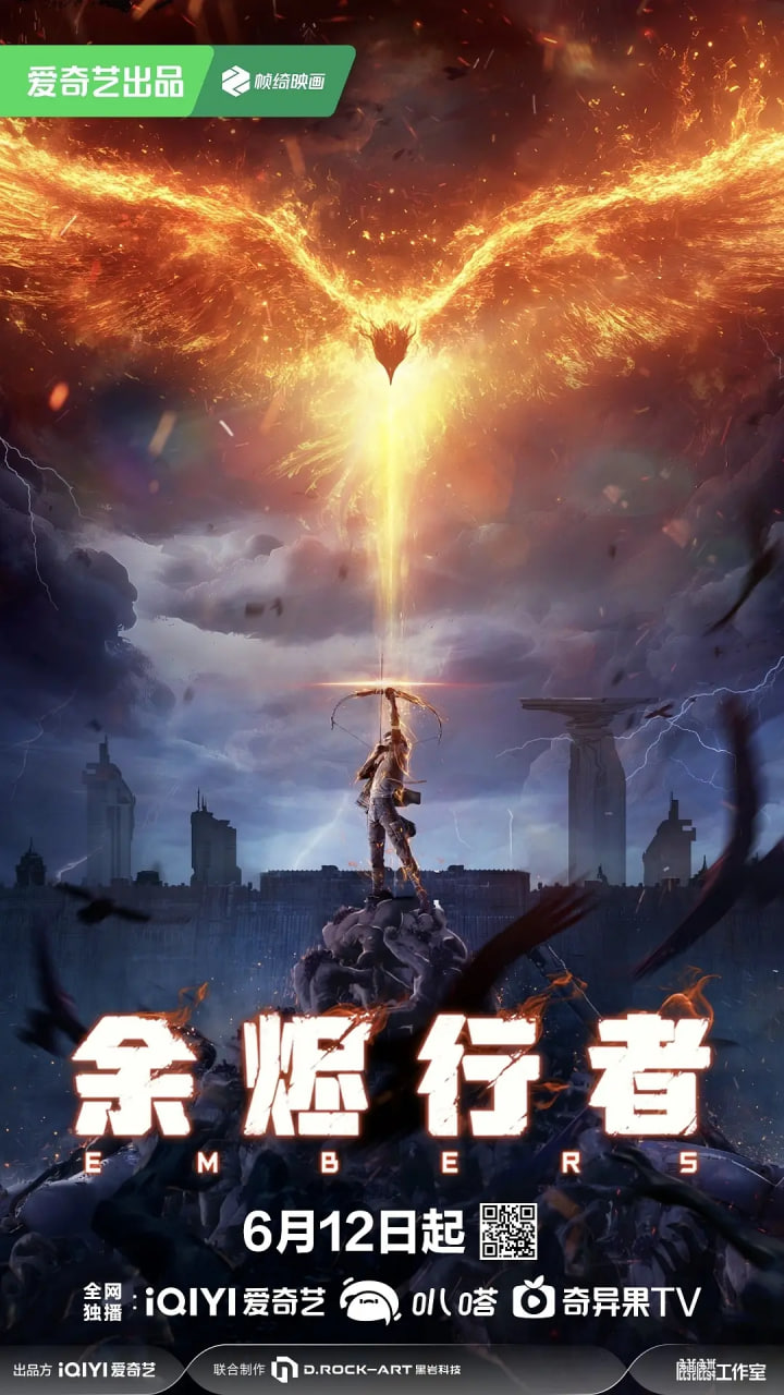 余烬行者(全集)