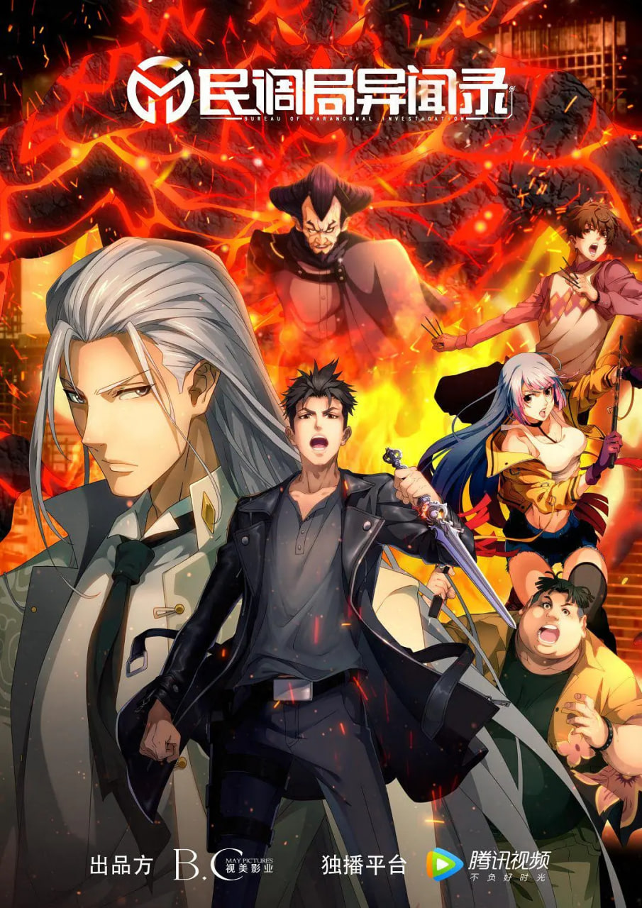 民调局异闻录 2020(全集)