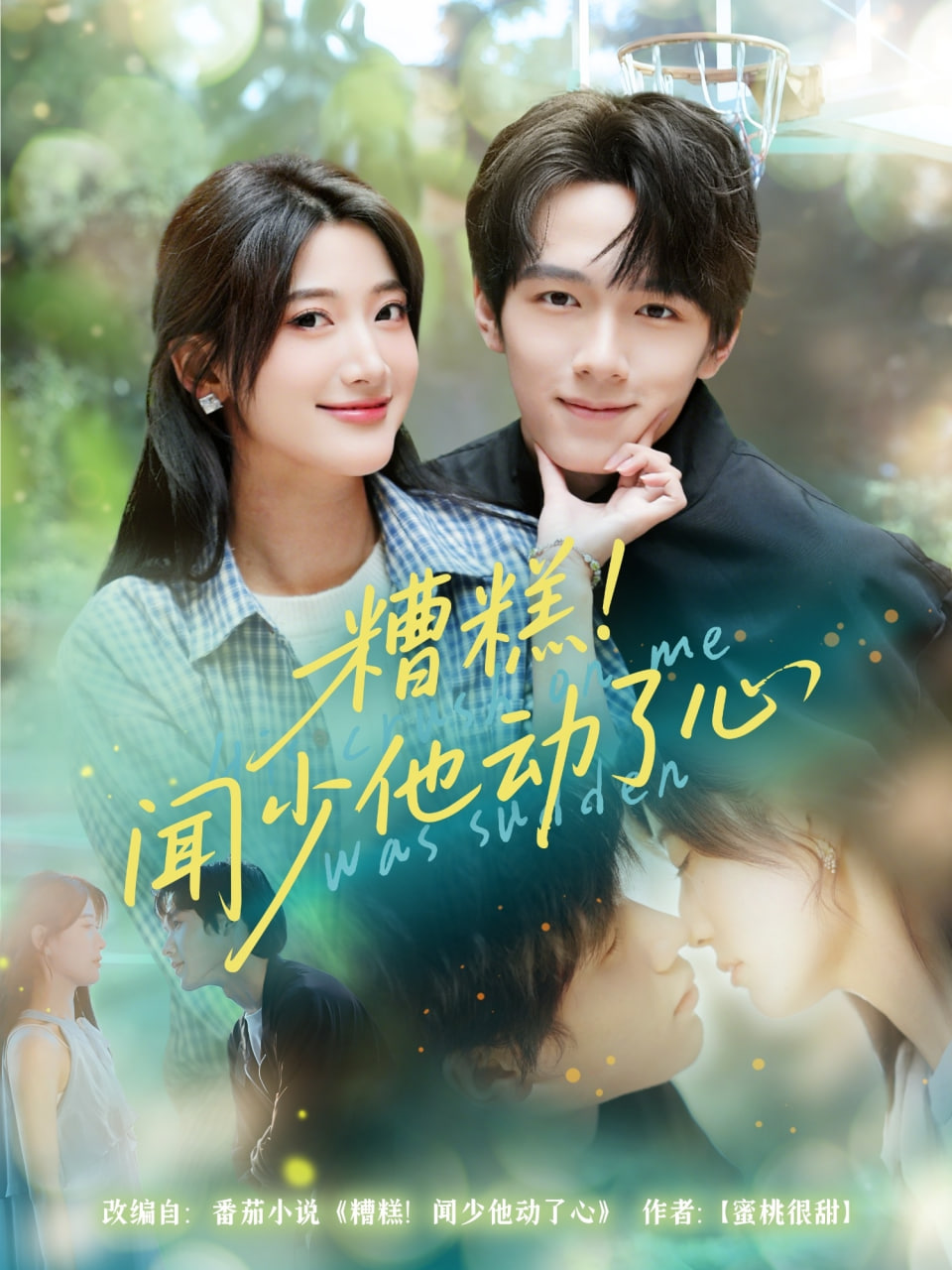 糟糕闻少他动了心(全集)