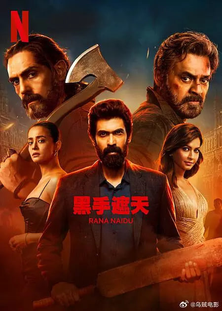 黑手遮天 第2季(全集)