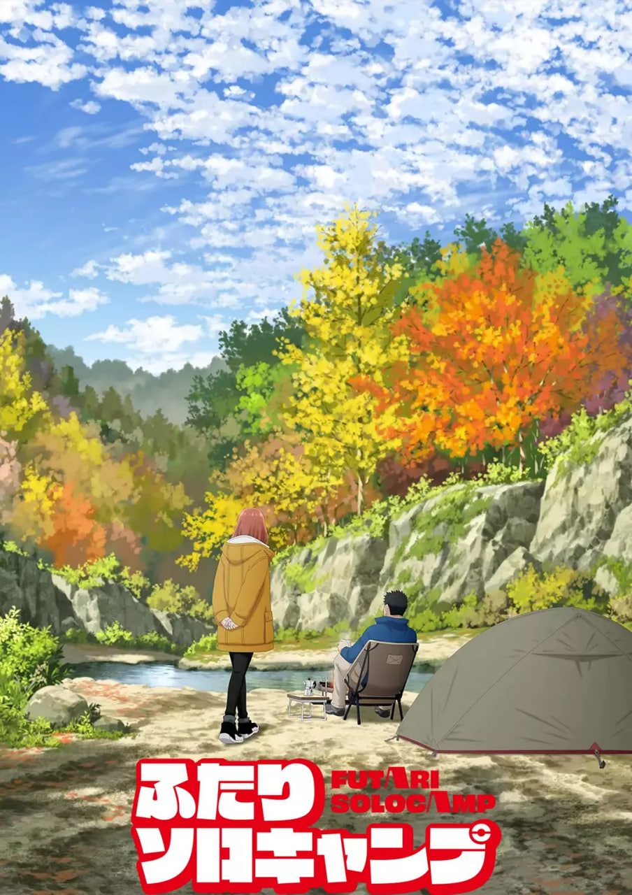 双人独自露营(全集)