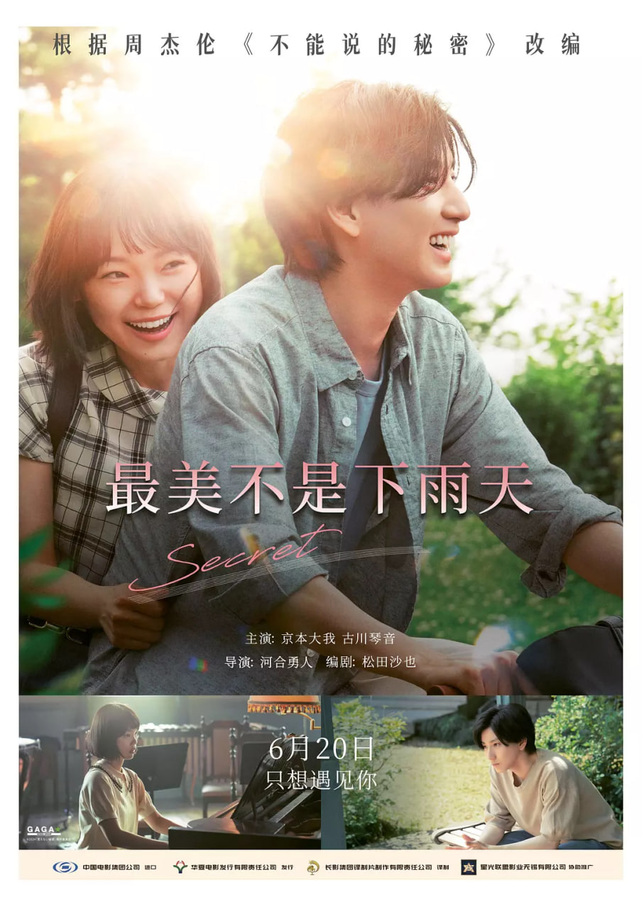 最美不是下雨天