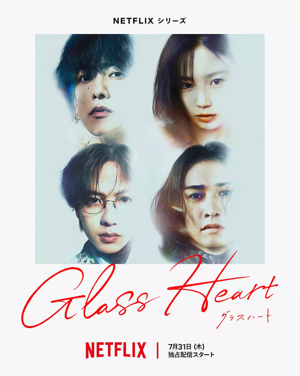 玻璃之心(全集)