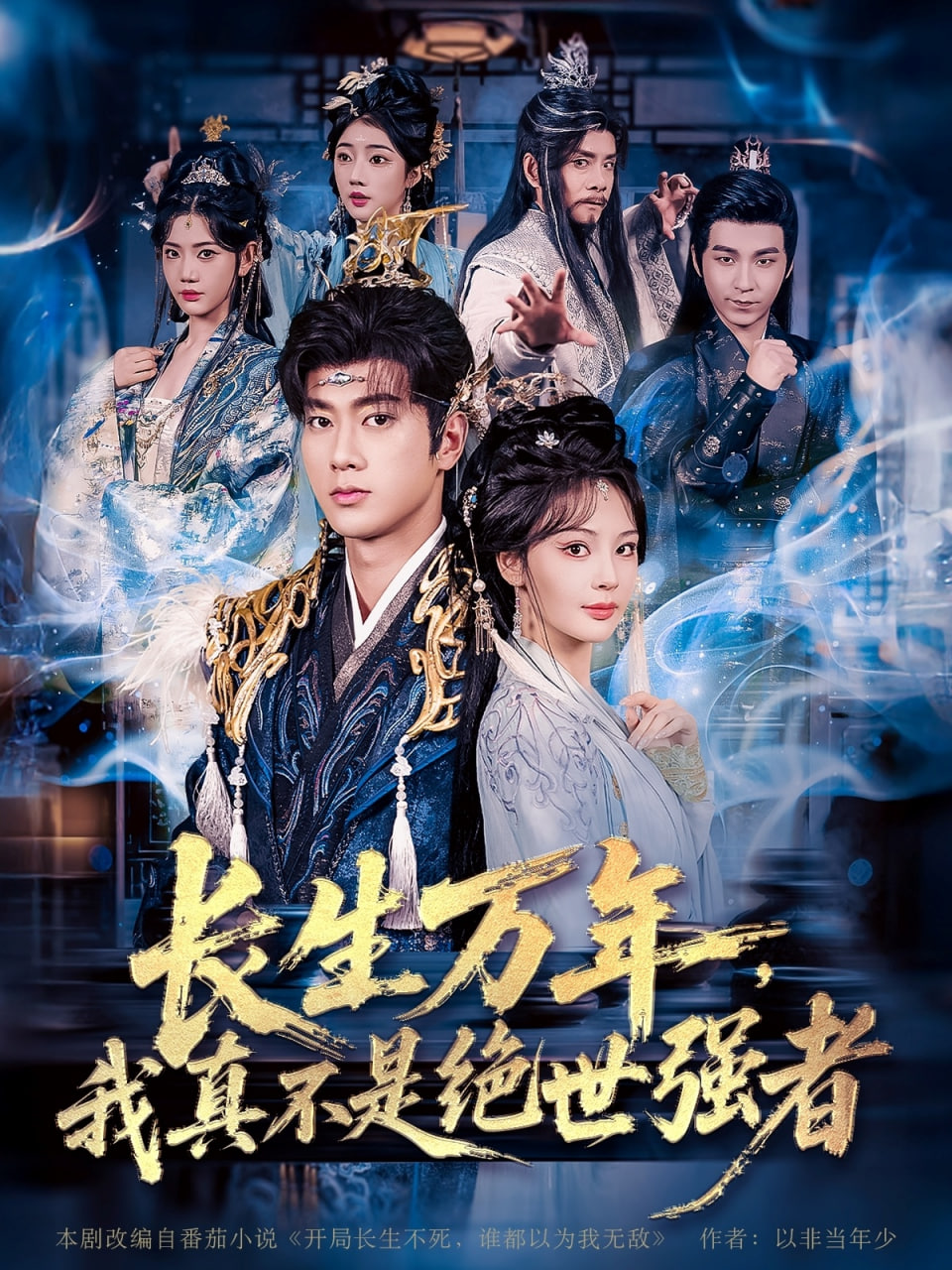 长生万年我真不是绝世强者（长生万年我真不是绝世强者）(全集)