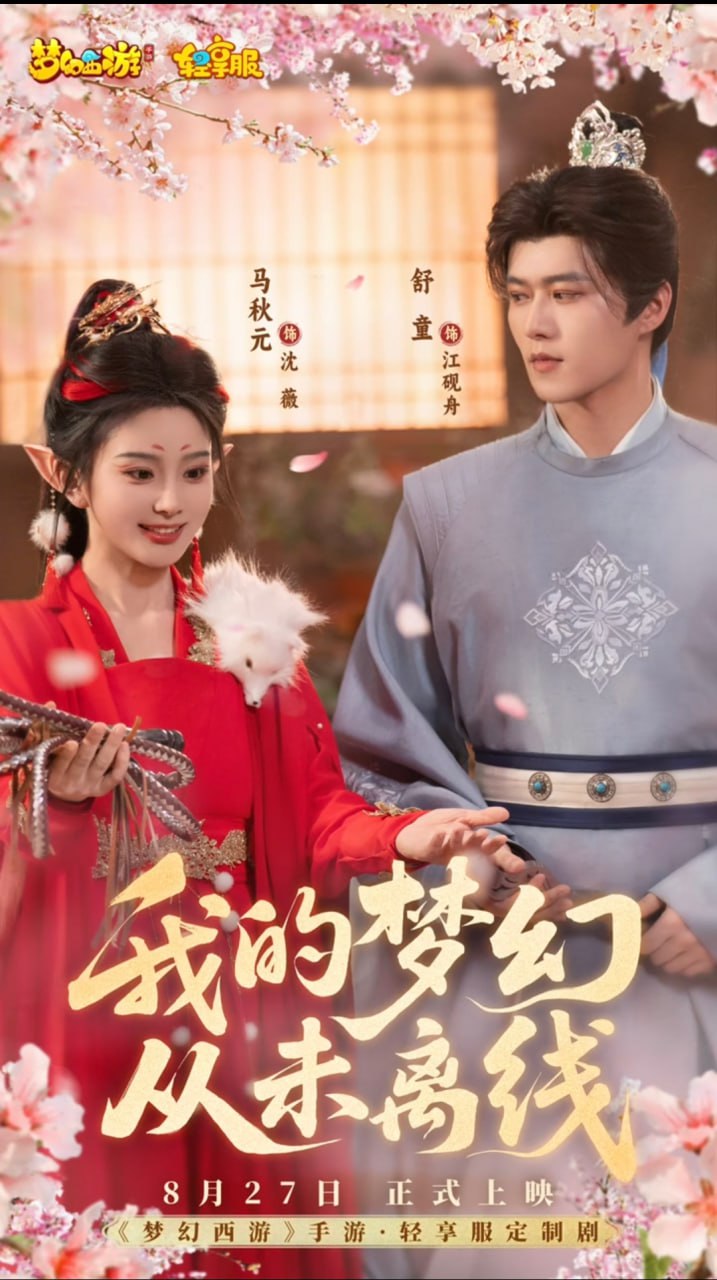 我的梦幻从未离线(全集)