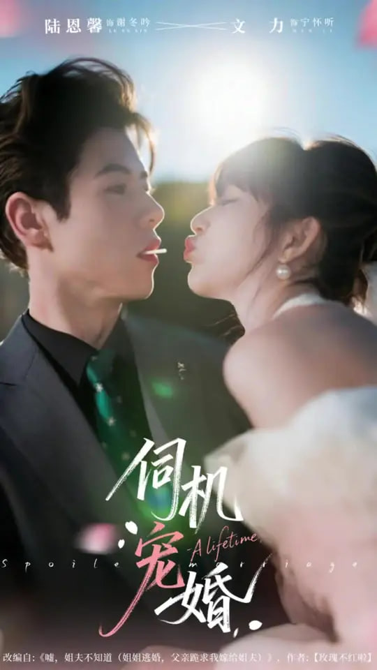 伺机宠婚(全集)