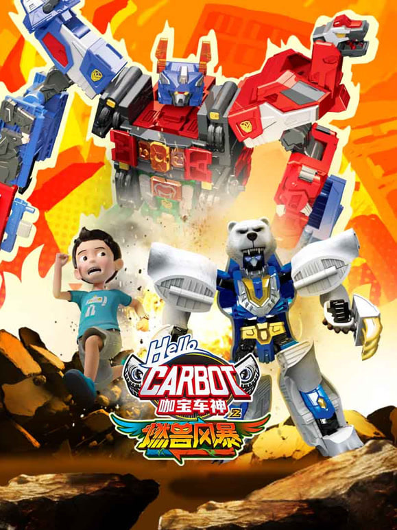 咖宝车神之燃兽风暴(全集)
