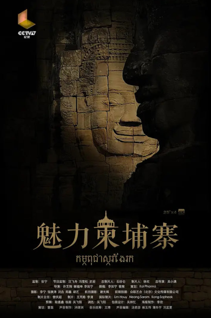 魅力柬埔寨(全集)