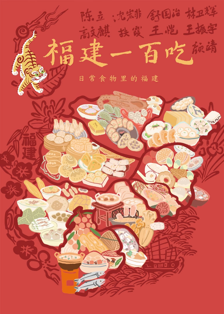 福建一百吃(全集)