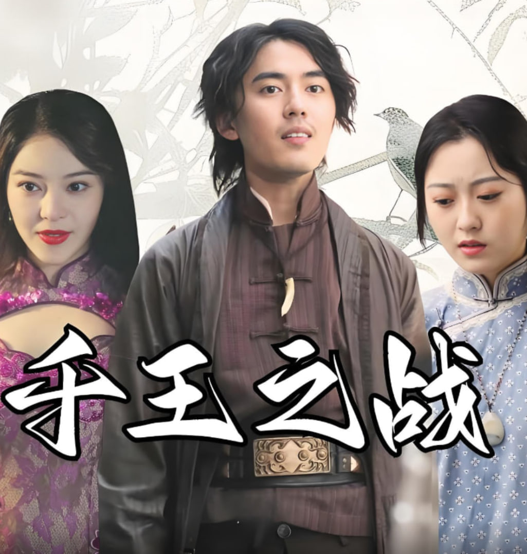 千王之战(全集)