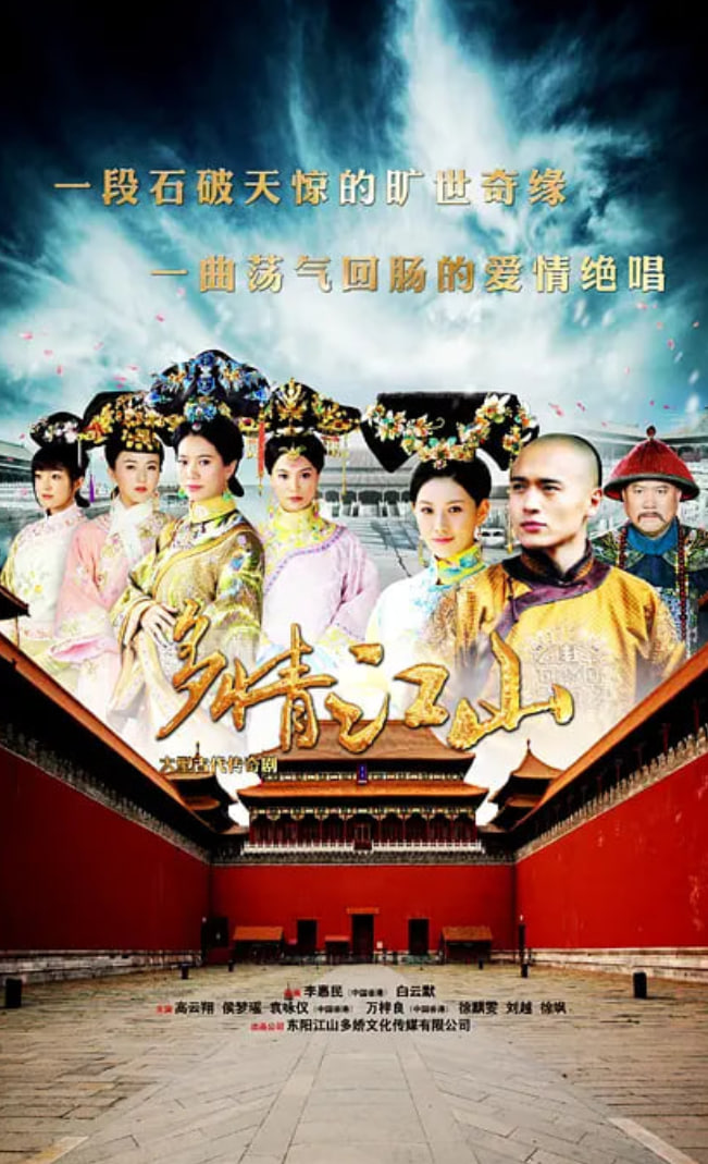 多情江山(全集)