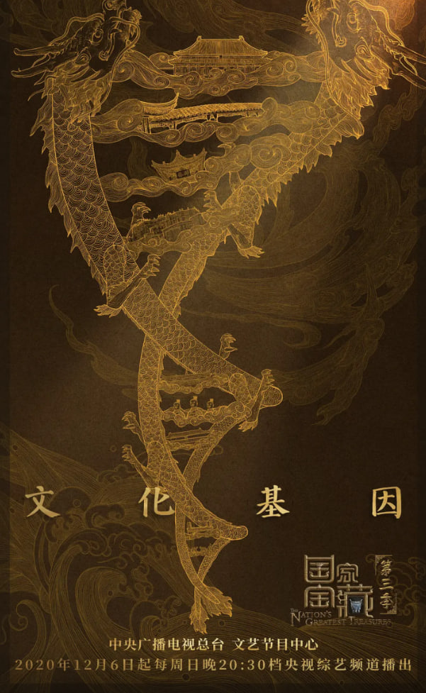 国家宝藏 第三季(全集)