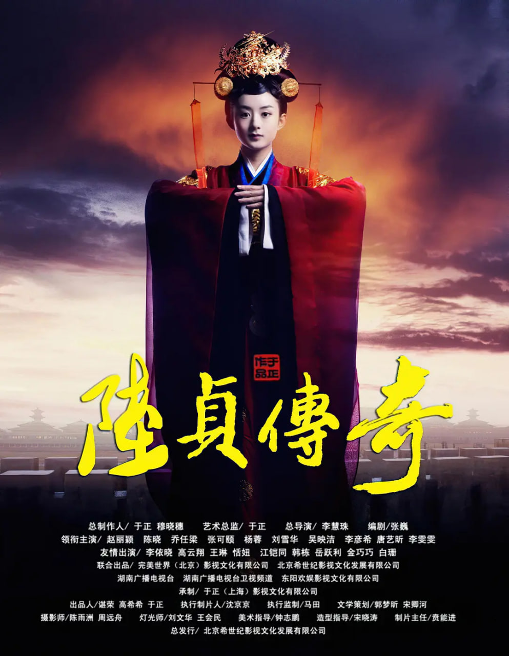 陆贞传奇(全集)