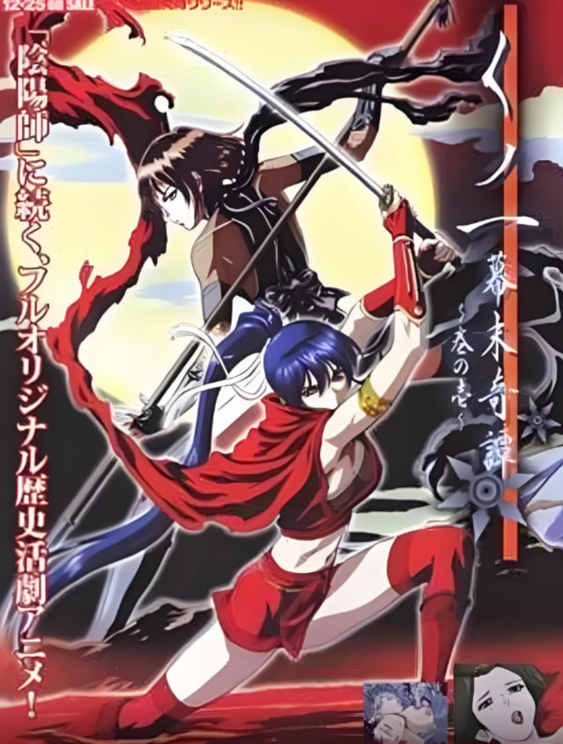 女忍者幕末奇谭