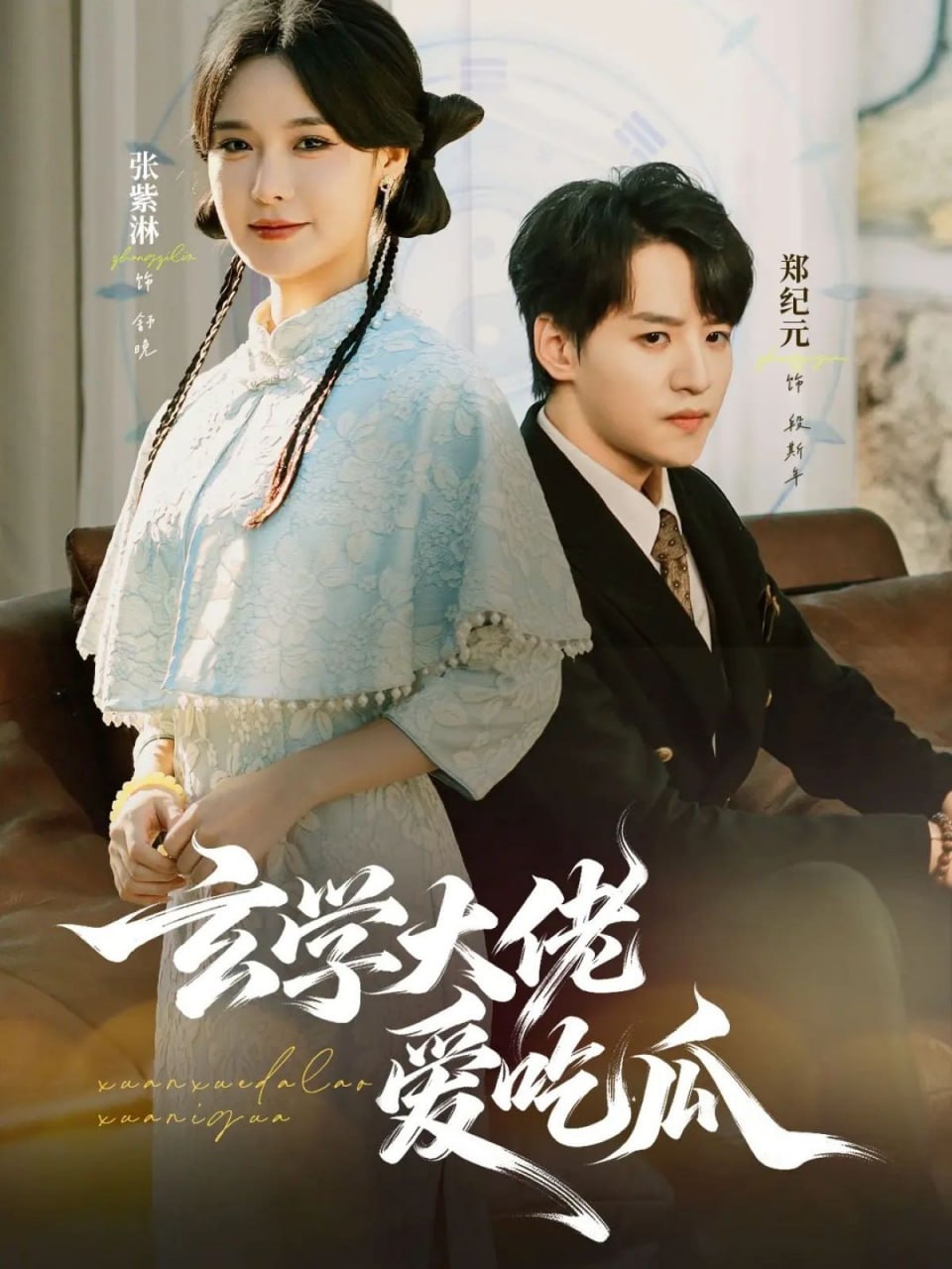 玄学大佬爱吃瓜(靠玄学心声成了全家团龙)(全集)