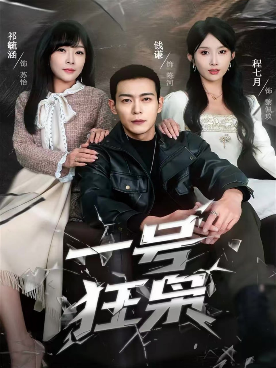 一号狂枭(全集)