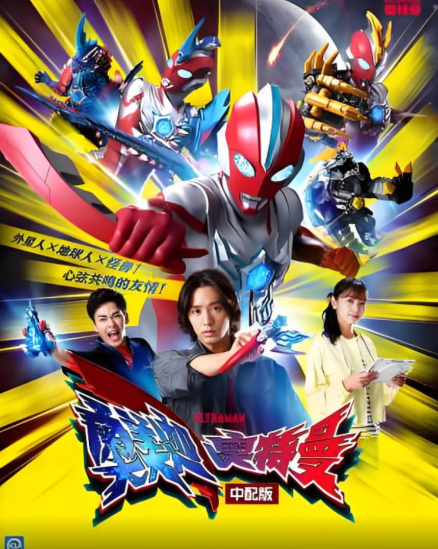 奥美迦奥特曼 中配版(全集)