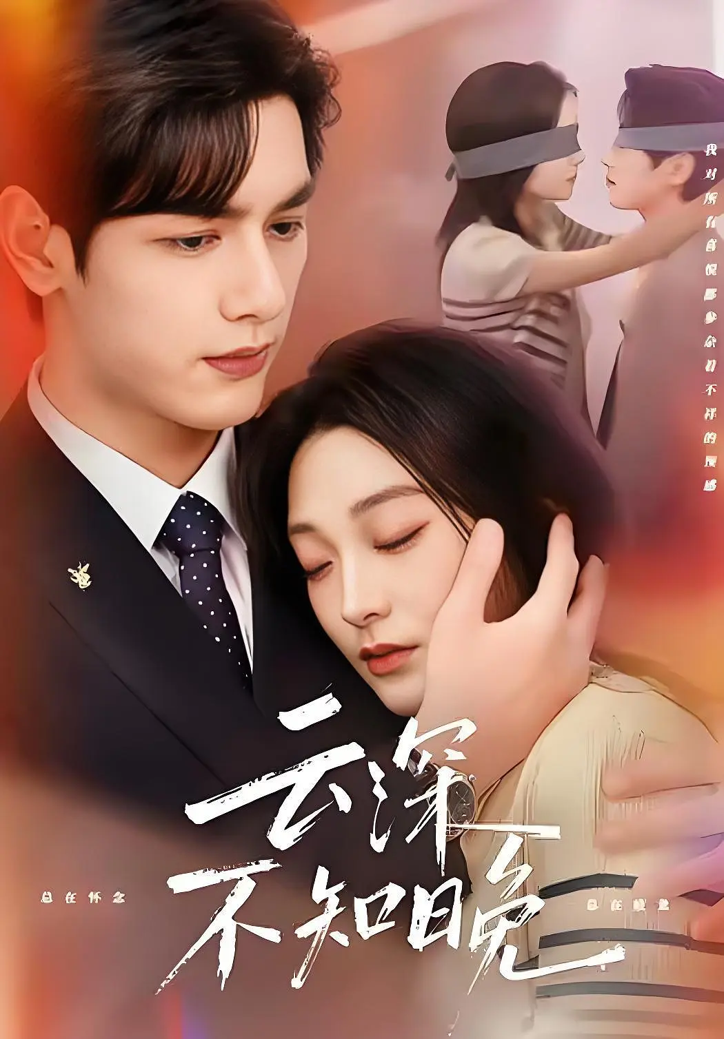 云深不知晚(全集)