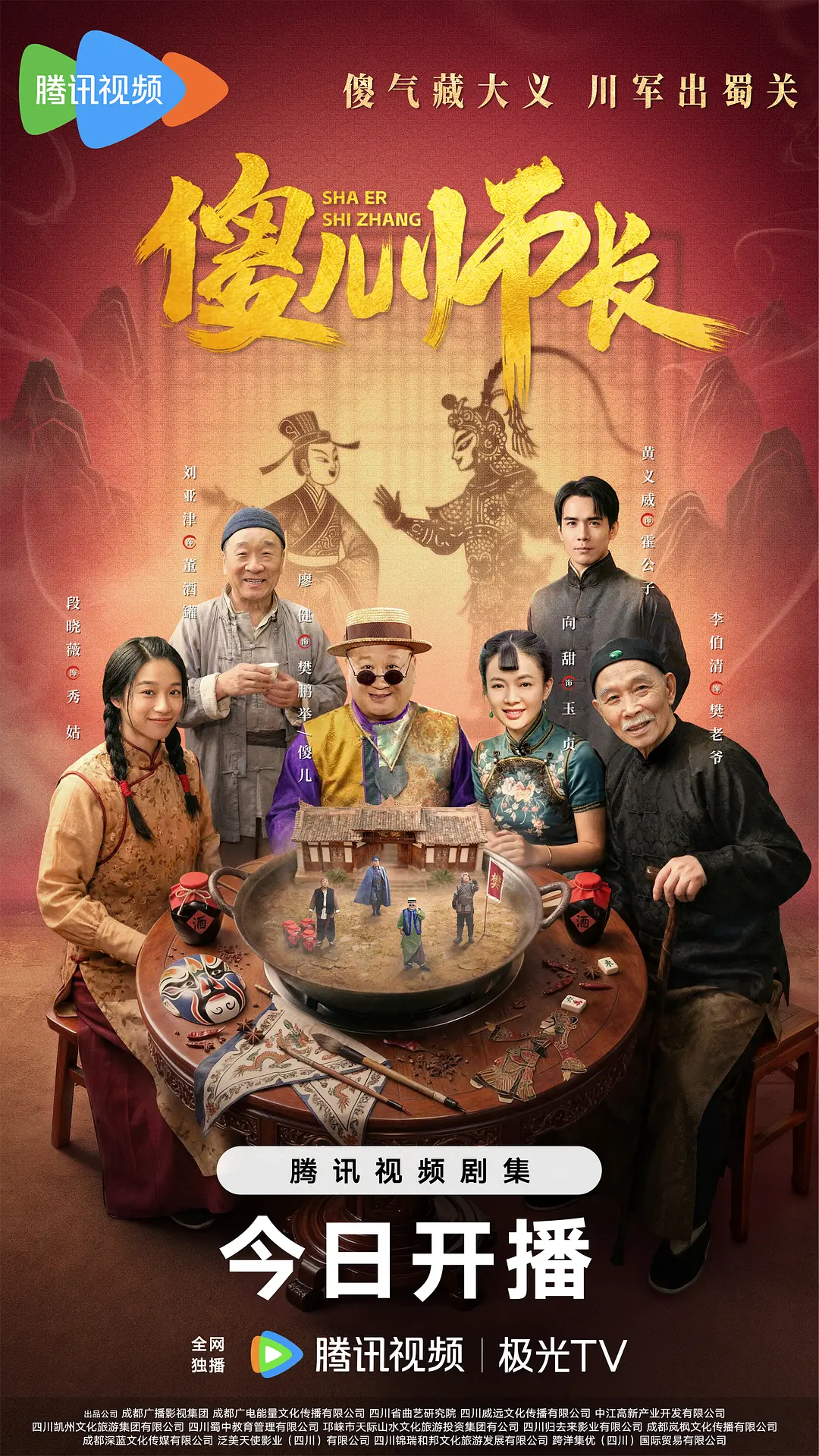 傻儿师长(全集)