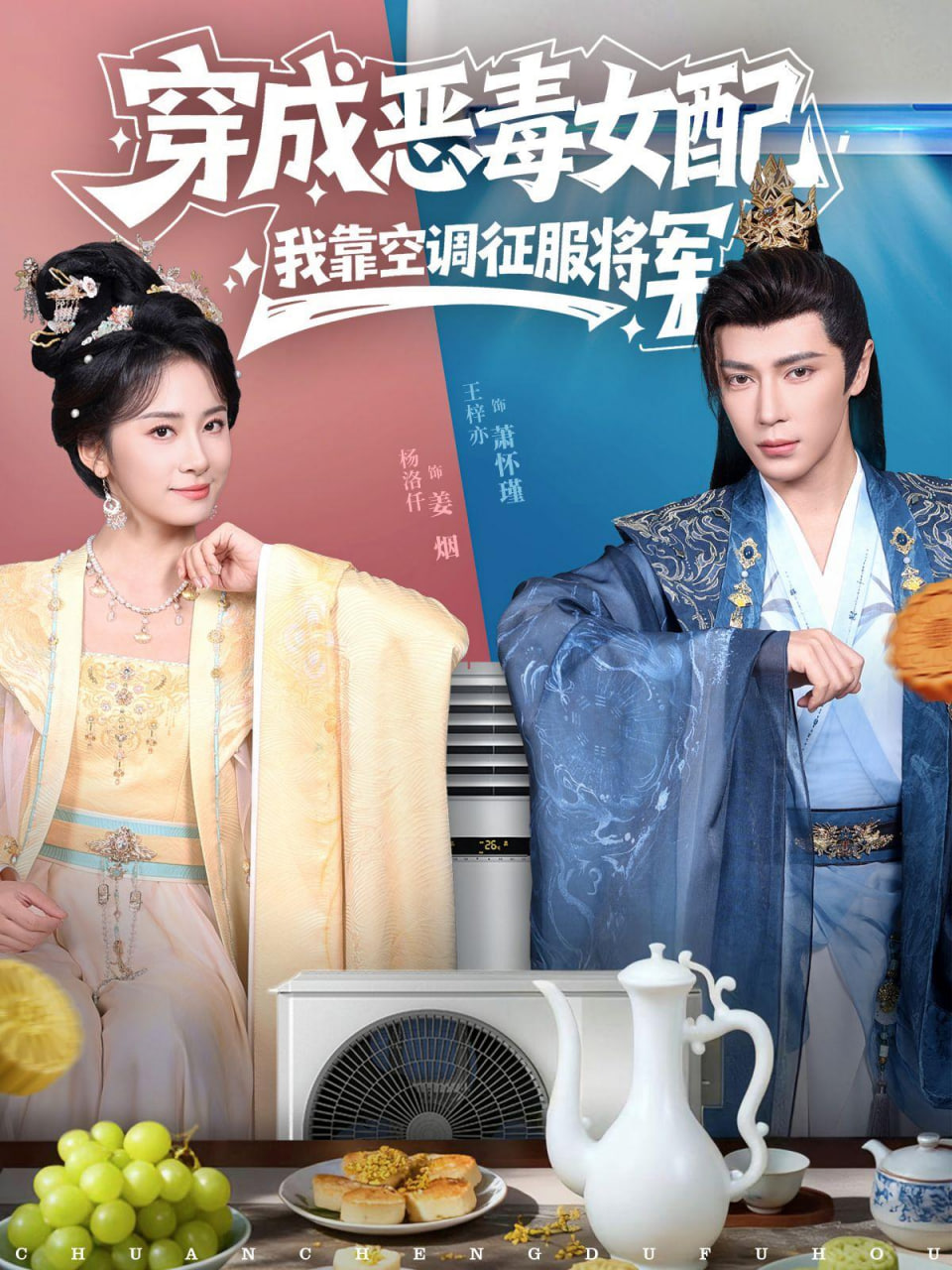 穿成恶毒女配，我靠空调征服将军(全集)