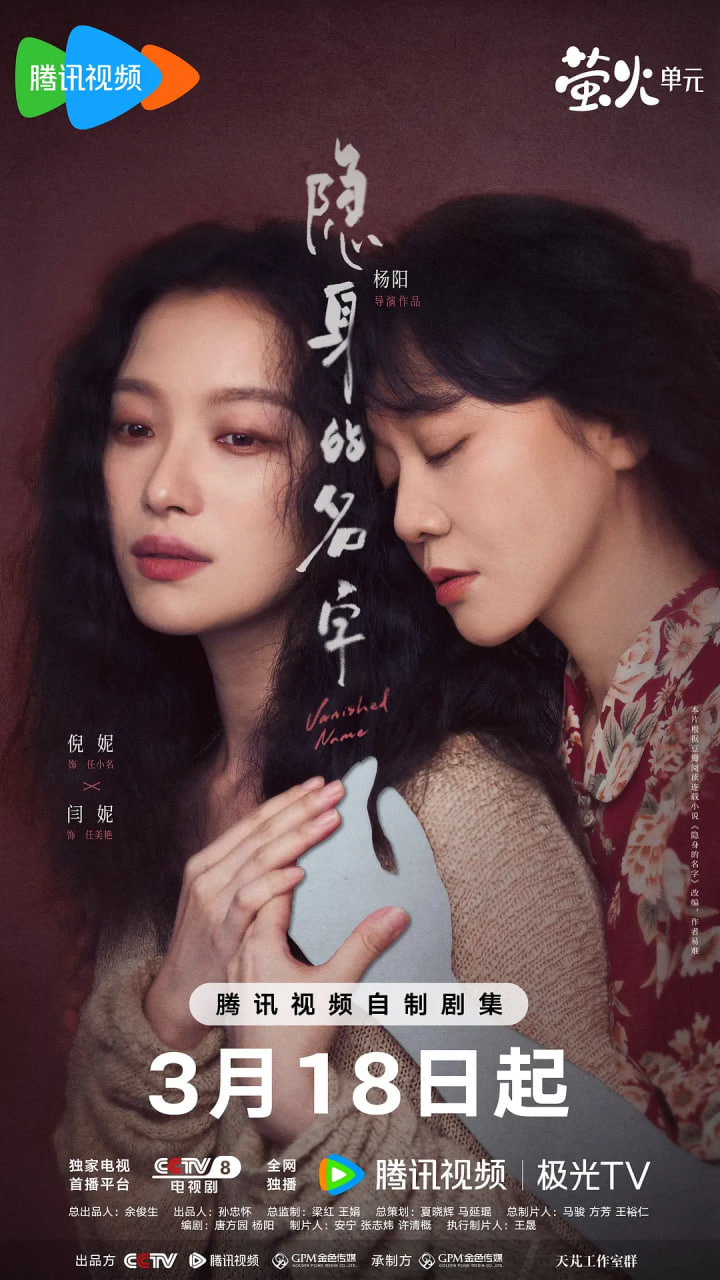 隐身的名字(全集)