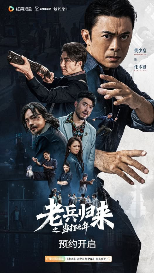 老兵归来之当打之年(全集)