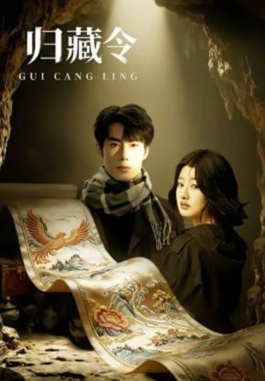 归藏令(全集)