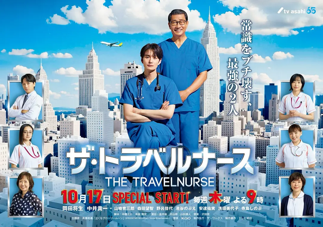 旅行护士第二季(全集)
