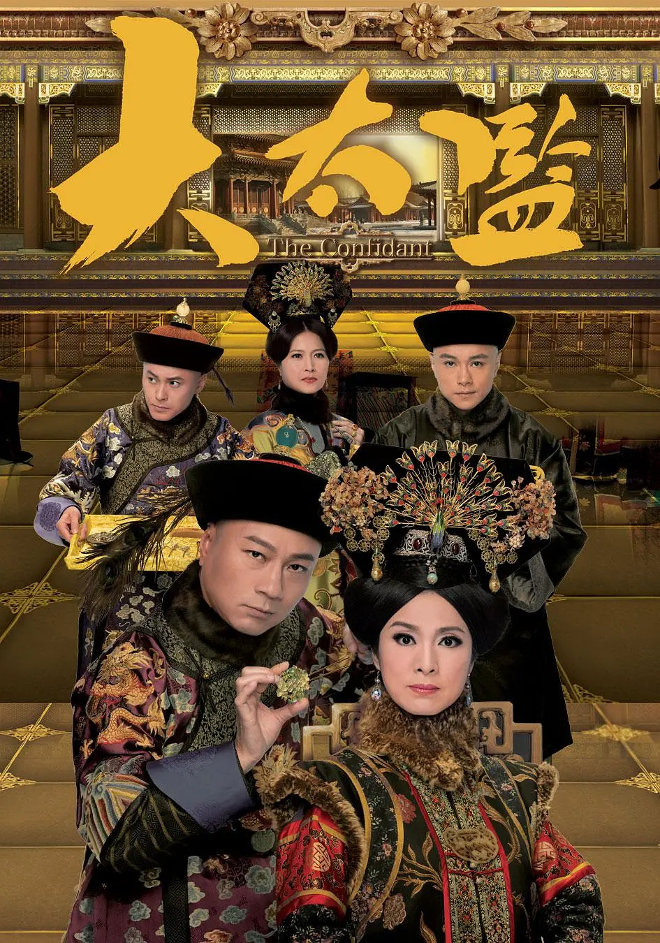 大太监粤语(全集)