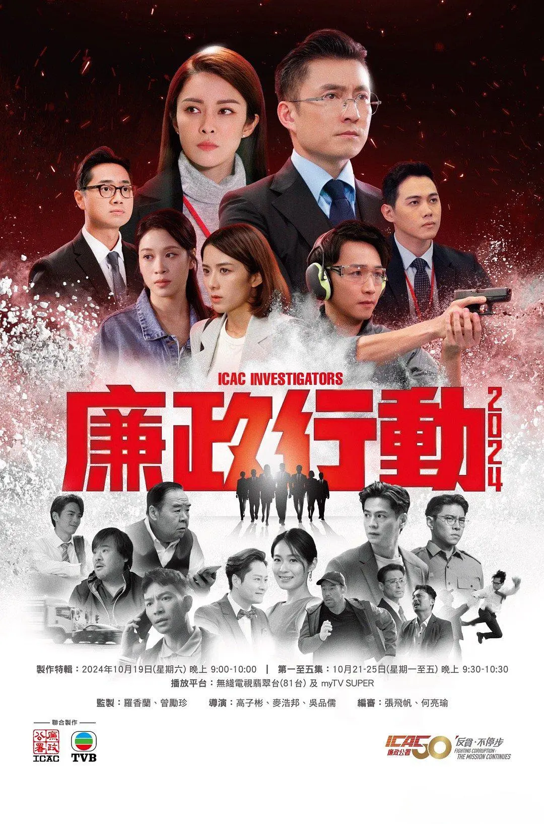 廉政行动2024粤语(全集)