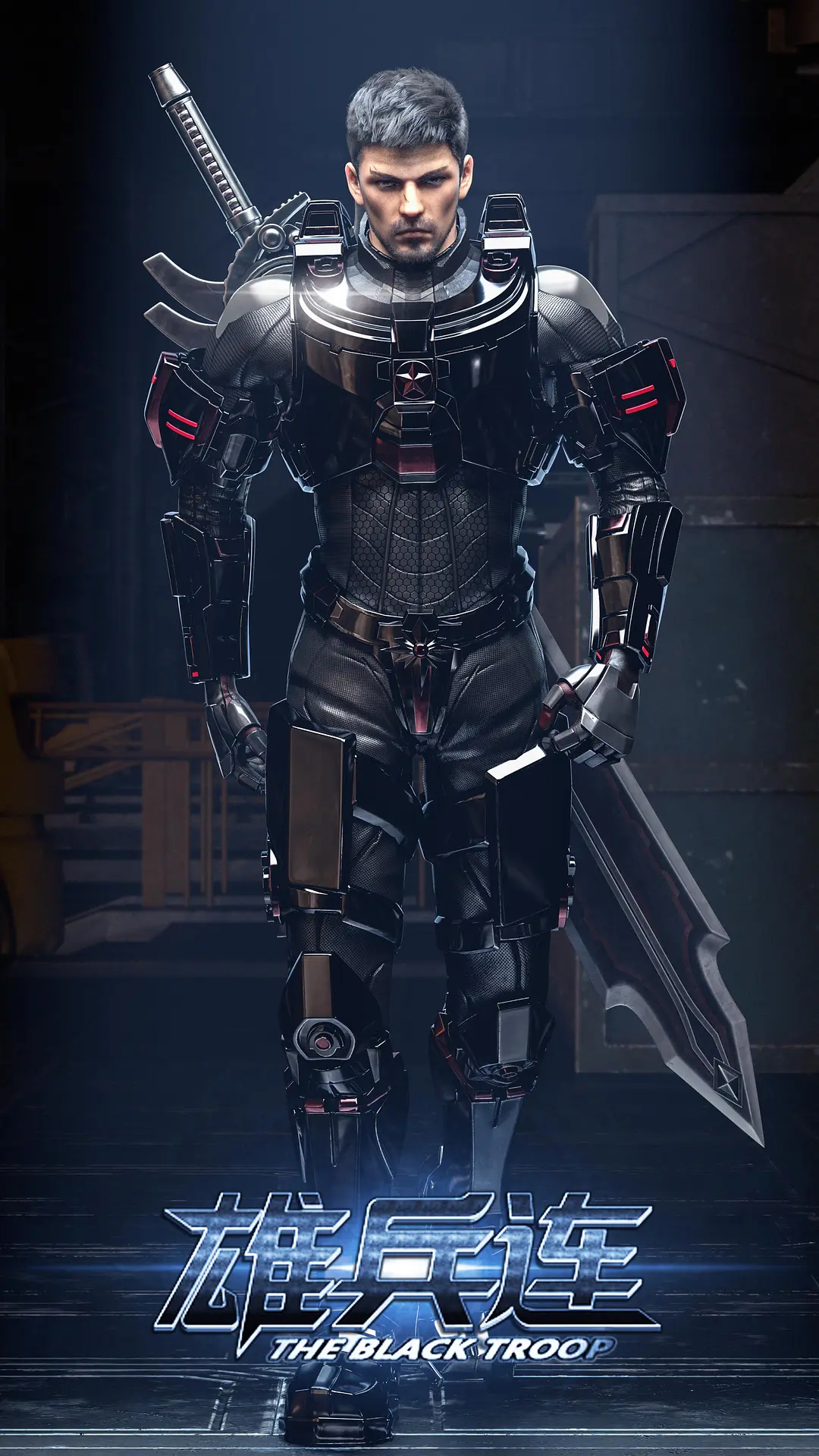 雄兵连1之乾坤篇(全集)