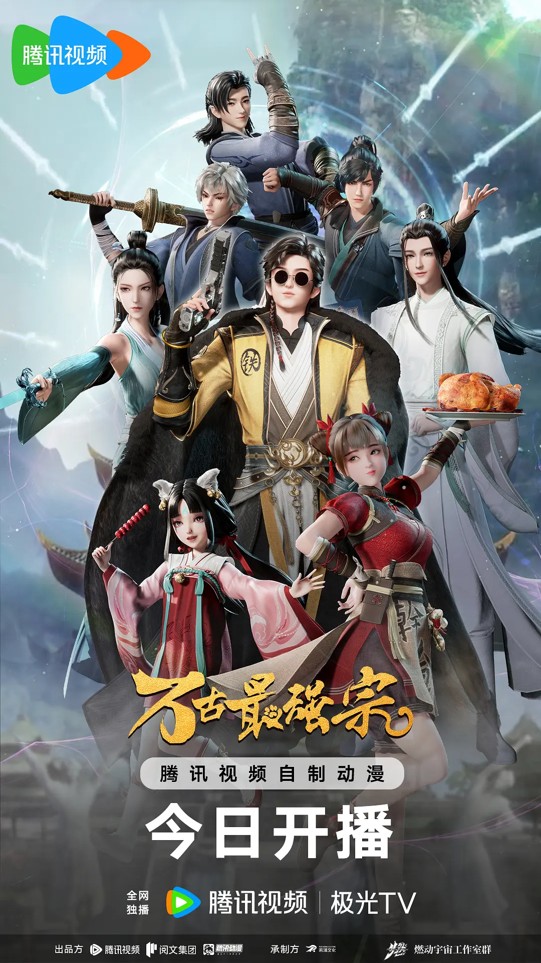 万古最强宗(全集)