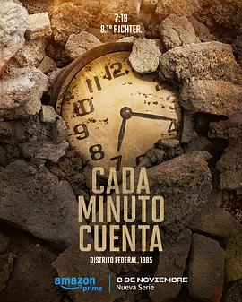 争分夺秒 Cada Minuto Cuenta(全集)